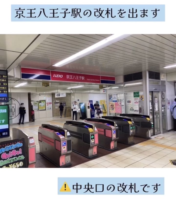 京王八王子駅の中央口改札を出ます